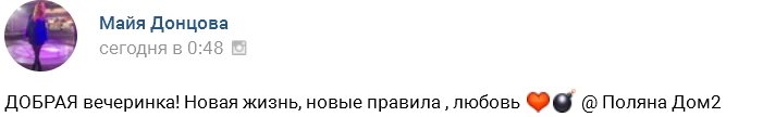 Ника Шукурова: У нас была супервечеринка!