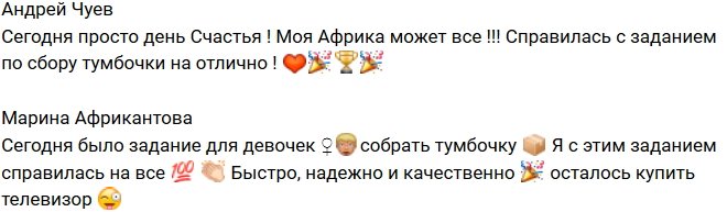 Андрей Чуев: Моя Маринка может все!