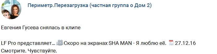Феофилактова презентует клип SHA MAN со своим участием