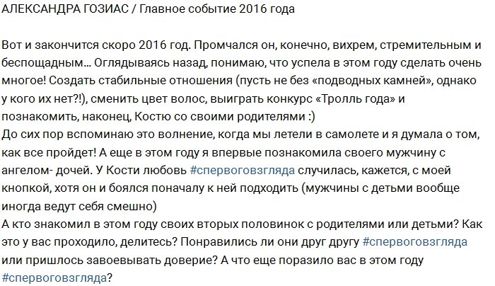 Александра Гозиас: Главные события уходящего года