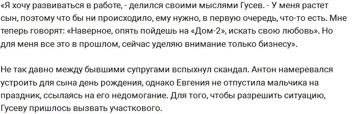 Гусев и Феофилактова теперь официально разведены