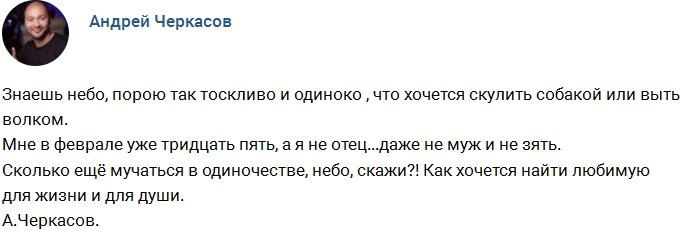 Черкасов: Так одиноко, что хочется скулить собакой