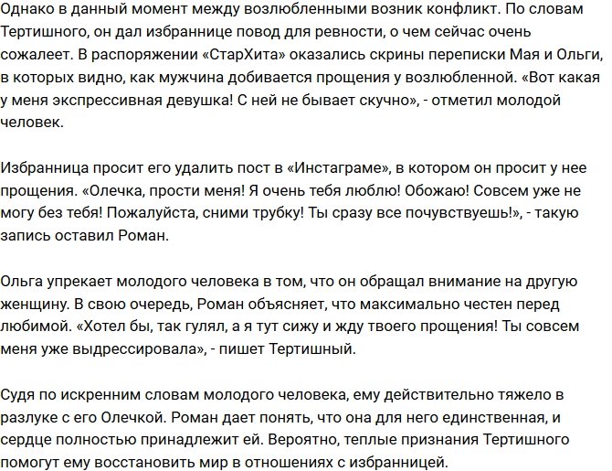 Май Абрикосов публично просит прощения у своей избранницы