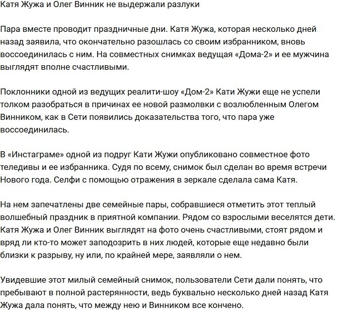 «СтарХит»: Катя Жужа и Олег Винник не смогли долго друг без друга