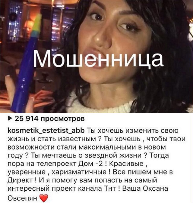 Надежда Ермакова: Оксана Овсепян - мошенница!