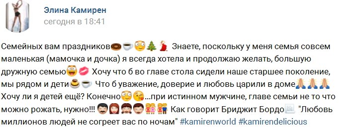 Заветное желание Элины Карякиной