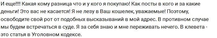 Оксана Овсепян: Ермакова, за клевету придётся ответить!