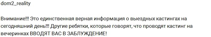 Андрей Черкасов заманивает молодежь на Дом-2