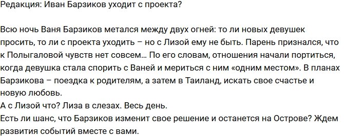 Из блога Редакции: Барзиков уходит искать свое счастье