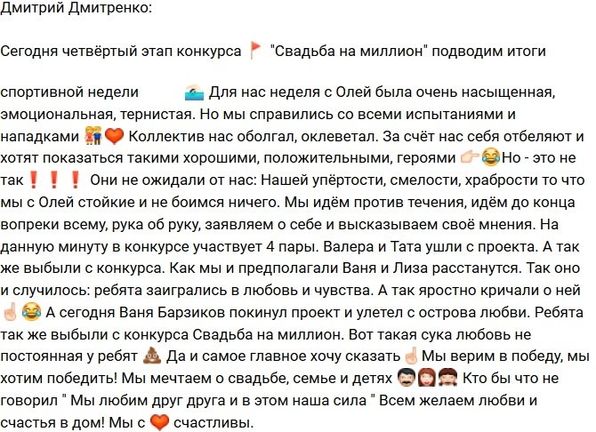 Дмитрий Дмитренко: Коллектив оболгал нас!
