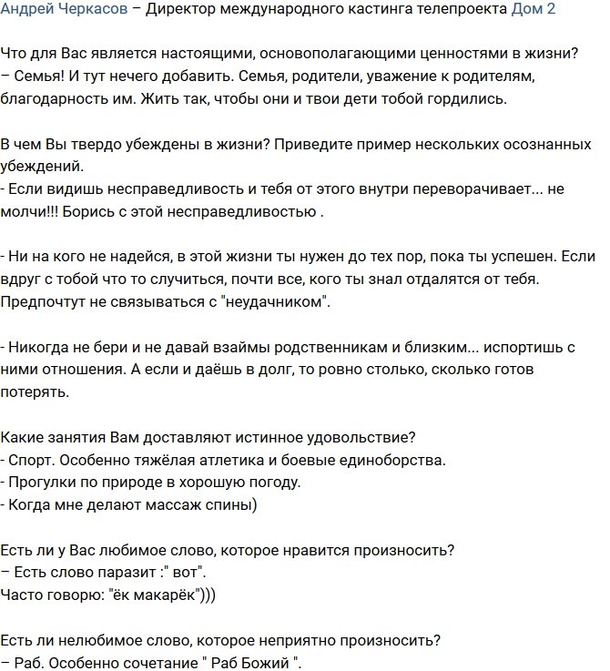 Андрей Черкасов: Ненавижу пьяных женщин!