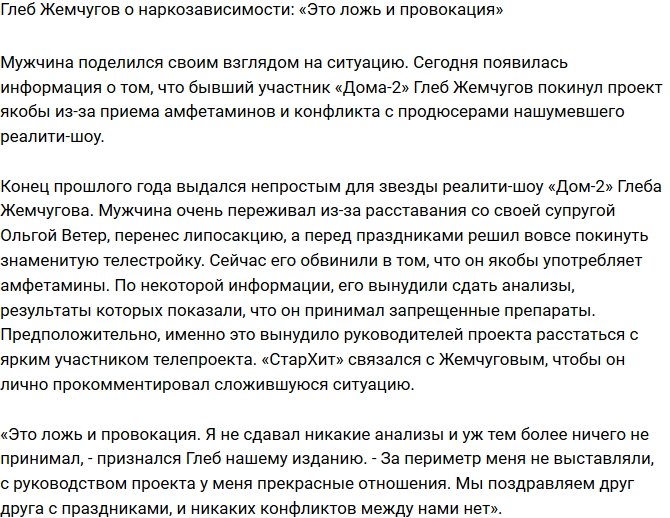 Глеб Жемчугов: Все это наглая ложь и провокация!