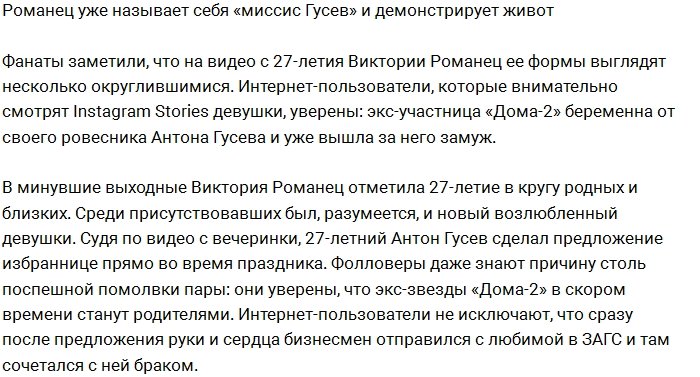 «Миссис Гусева» уже демонстрирует округлившийся живот