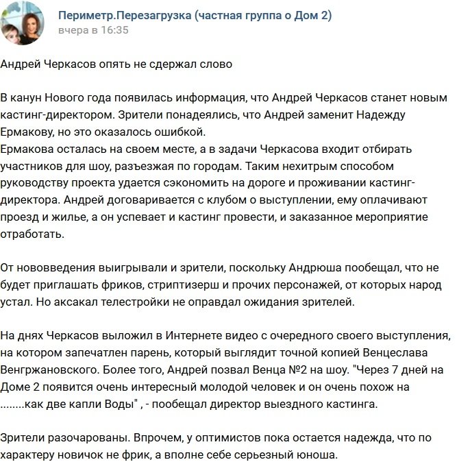 Мнение: Андрей Черкасов бросает слова на ветер