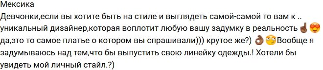 Мексика задумалась о создании собственной линии одежды