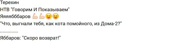 Михаил Терехин: Яббаров обещал скоро вернуться