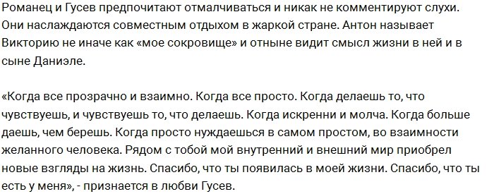 Фанаты Романец пытаются угадать срок её беременности