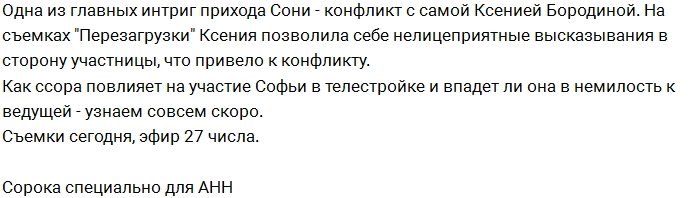 Героиня «Перезагрузки» Софья Ангел стала участницей Дома-2