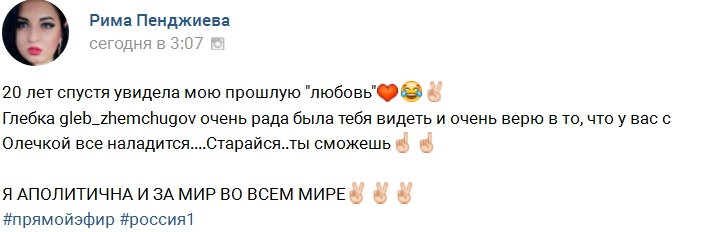 Пенджиева приехала в Москву поддержать бывшего возлюбленного