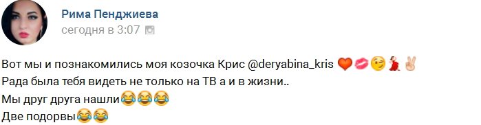 Пенджиева приехала в Москву поддержать бывшего возлюбленного