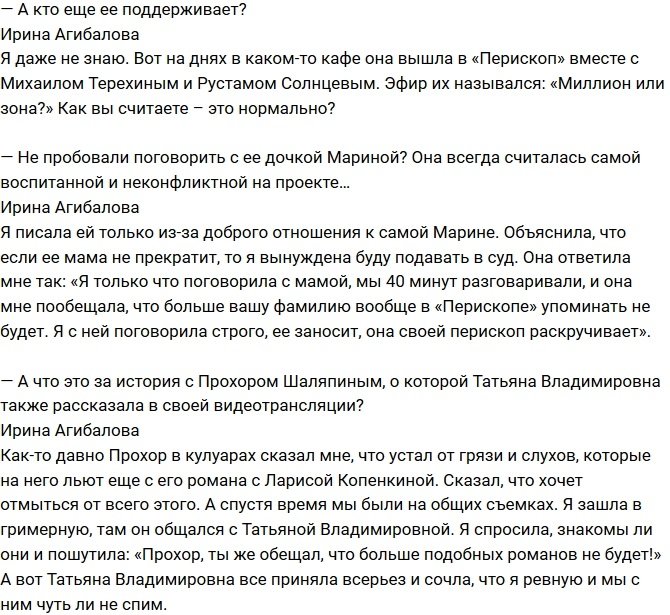 Агибалова: Из-за Африкантовой меня опять беспокоит опухоль