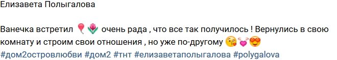 Полыгалова: Ваня встретил меня и отвел в нашу комнату