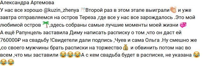 Артемова: Рапунцель потребовала с Дмитренко расписку