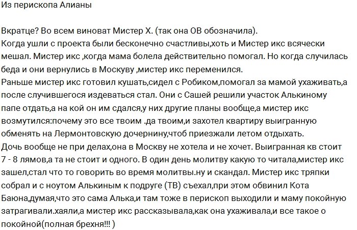 Алиана Устиненко: «Мистер Икс» разрушает наш брак