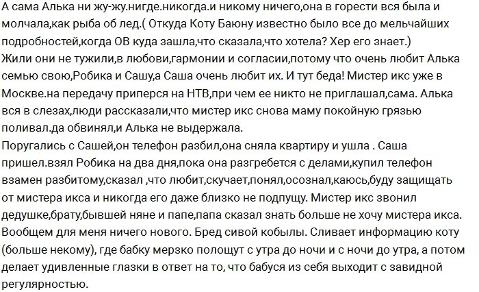 Алиана Устиненко: «Мистер Икс» разрушает наш брак