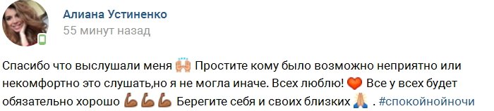 Алиана Устиненко: «Мистер Икс» разрушает наш брак