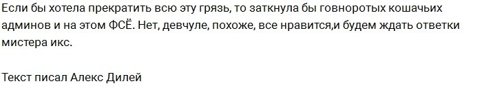 Алиана Устиненко: «Мистер Икс» разрушает наш брак