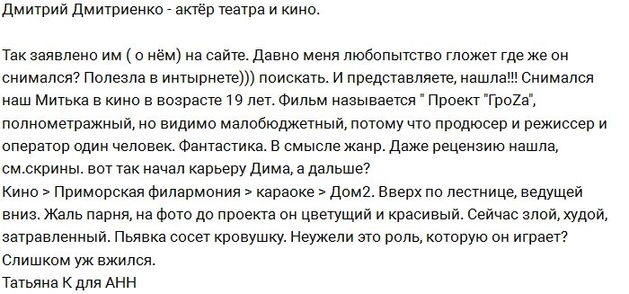 В 2009 году Дмитрий Дмитренко снялся в малобюджетном кино