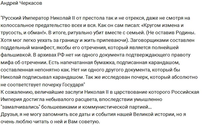 Черкасов пропагандирует изучать историю России