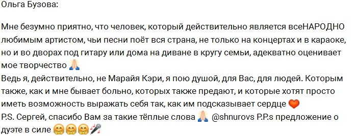 Сергей Шнуров: Бузова вернула народу право на фольклор!