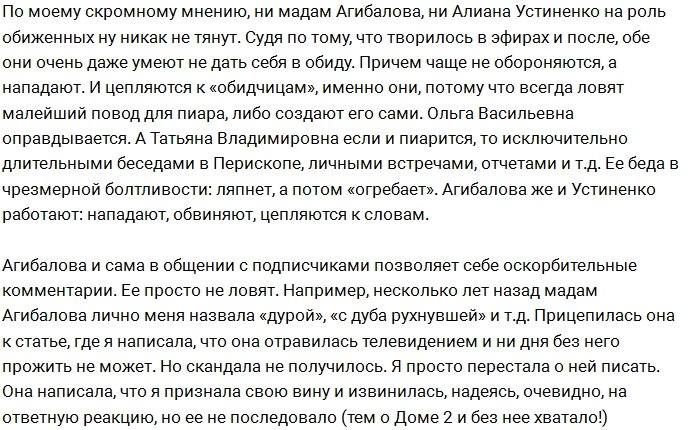 Мнение: Что объединяет Алиану Устиненко и Ирину Агибалову?