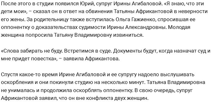 Подробности битвы Агибаловой и Африкантовой на телешоу