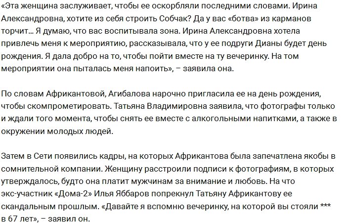 Подробности битвы Агибаловой и Африкантовой на телешоу