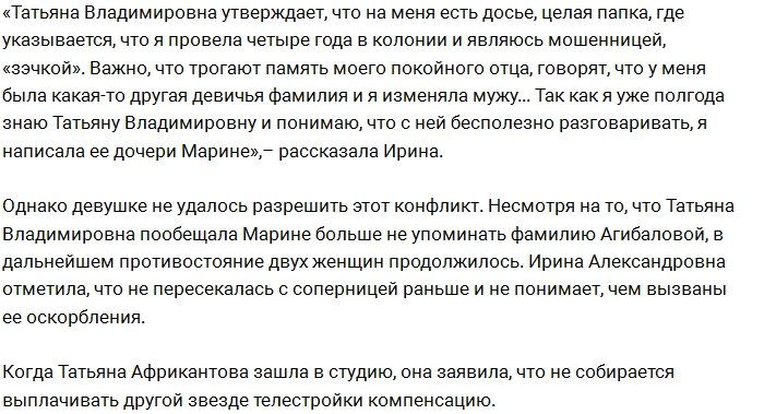 Подробности битвы Агибаловой и Африкантовой на телешоу