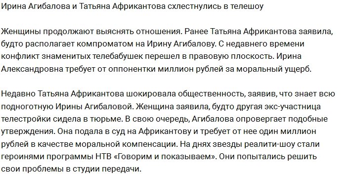 Подробности битвы Агибаловой и Африкантовой на телешоу