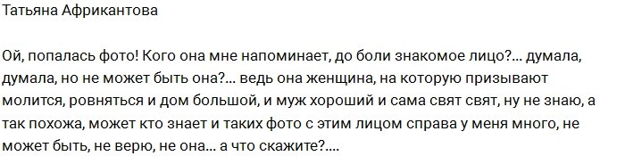 Африкантова продолжает собирать компромат на Агибалову