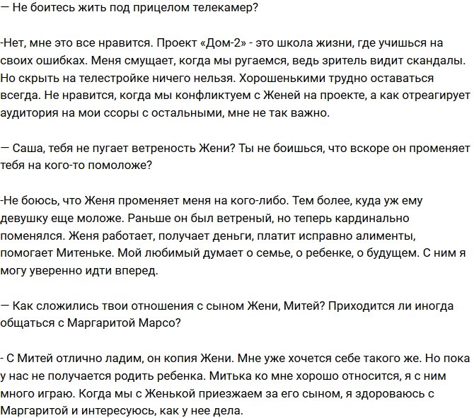 Артемова: У нас пока не получается родить ребенка