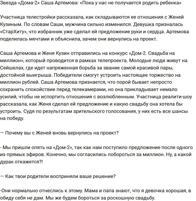 Артемова: У нас пока не получается родить ребенка