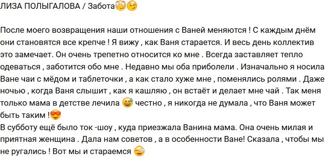 Елизавета Полыгалова: Я вижу, как Ваня старается!