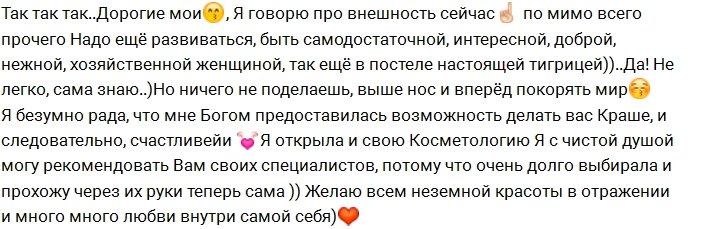 Анастасия Лисова заманивает клиентов в свой салон красоты