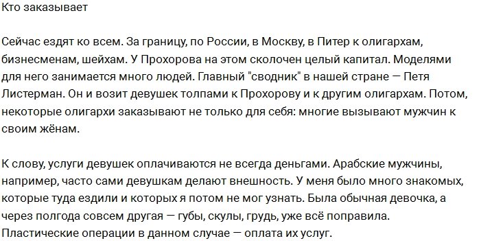 Рассказ сводника о встречах звёзд Дома-2 с богатыми клиентами