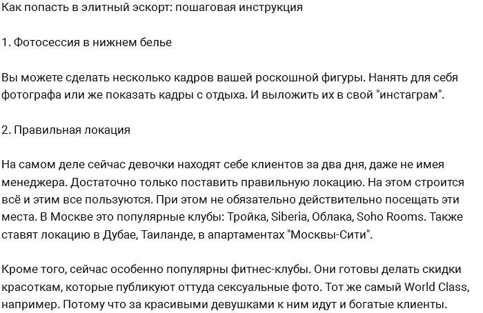 Рассказ сводника о встречах звёзд Дома-2 с богатыми клиентами