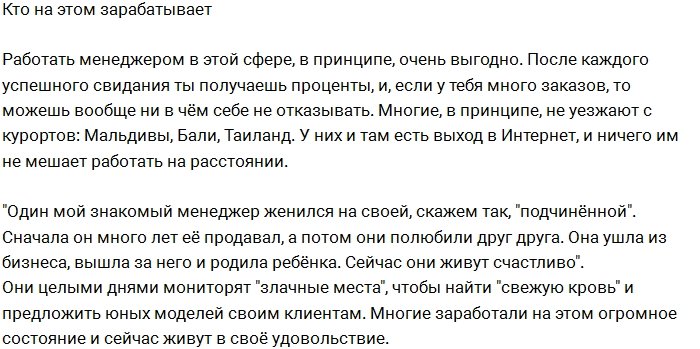 Рассказ сводника о встречах звёзд Дома-2 с богатыми клиентами