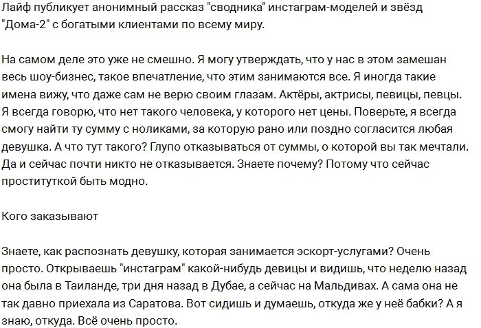 Рассказ сводника о встречах звёзд Дома-2 с богатыми клиентами