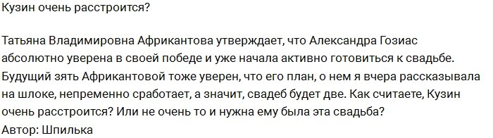 Мнение: Кузину уже можно принимать соболезнования?