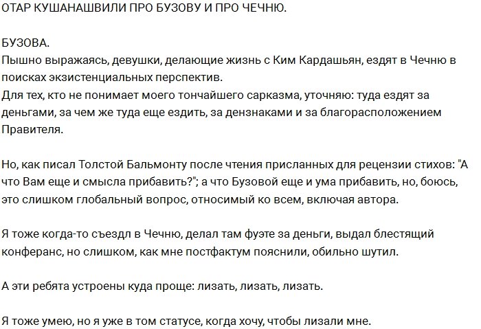 Отар Кушанашвили: Хотите знать, зачем Бузова ездила в Чечню?